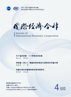 国际经济合作杂志